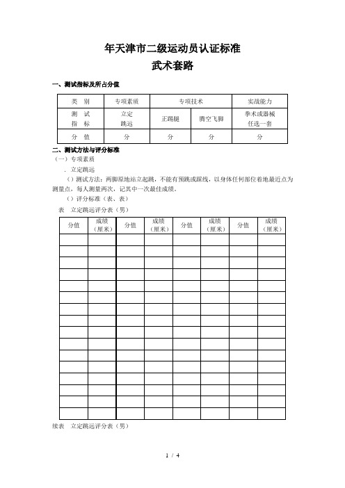 天津市二级运动员认证标准
