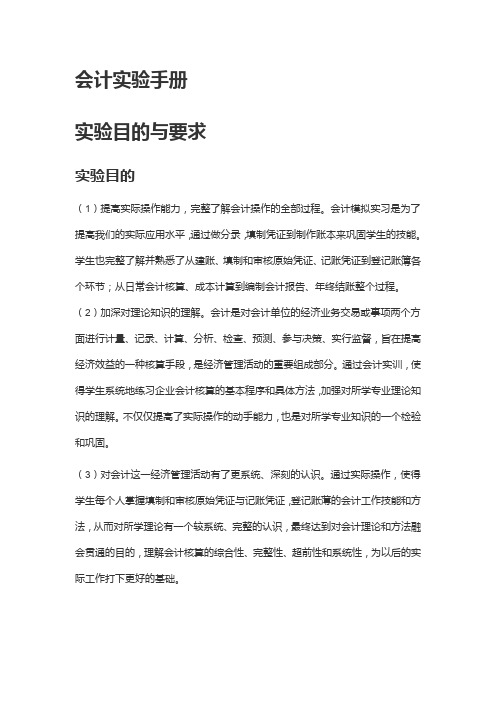 会计实验手册实验目的与要求