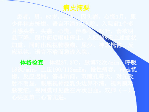 心血管病例分析