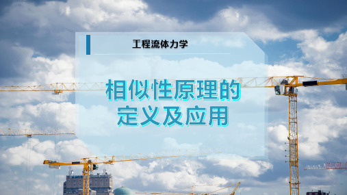 相似性原理的定义及应用