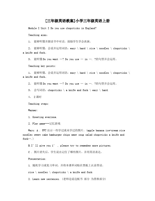 [三年级英语教案]小学三年级英语上册