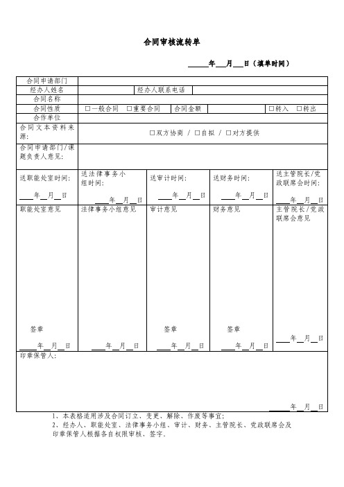 合同审核流转单