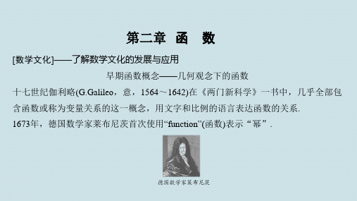 北师大版高中数学必修第一册第二章《函数》§1《生活中的变量关系》PPT课件