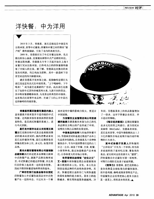 洋快餐：中为洋用