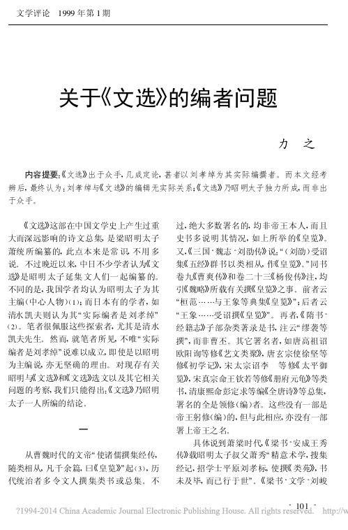 关于_文选_的编者问题_力之