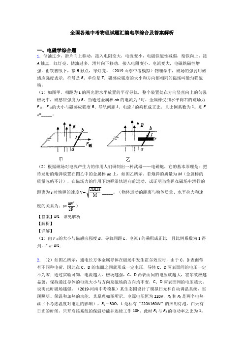 全国各地中考物理试题汇编电学综合及答案解析