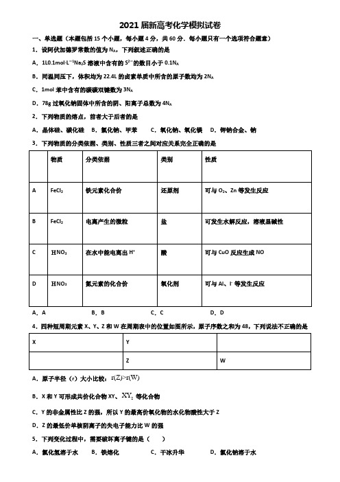 2021届湖北省襄樊市高考化学教学质量检测试题