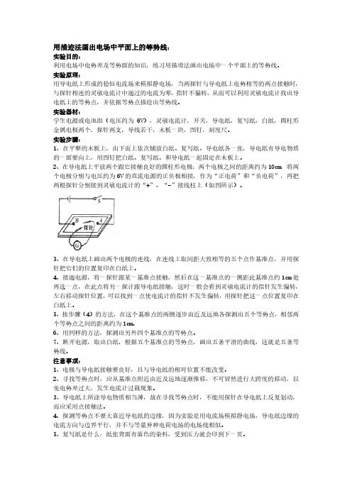 用描迹法画出电场中平面上的等势线_cjp