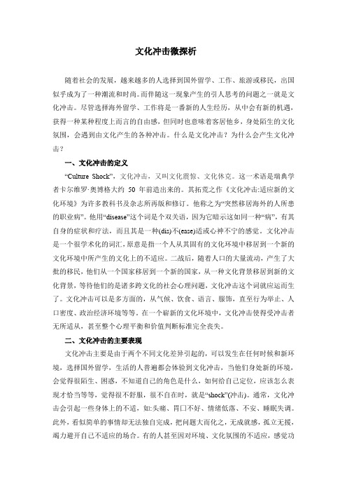 文化冲击
