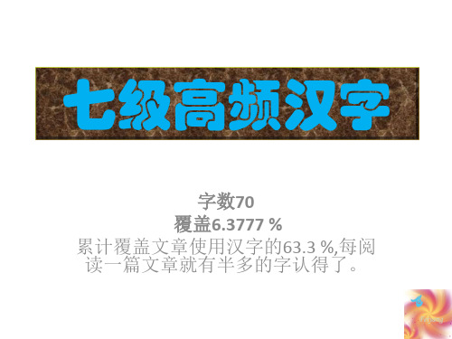 七级高频汉字画图解字汉英图三解