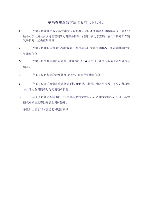 车辆查违章的方法