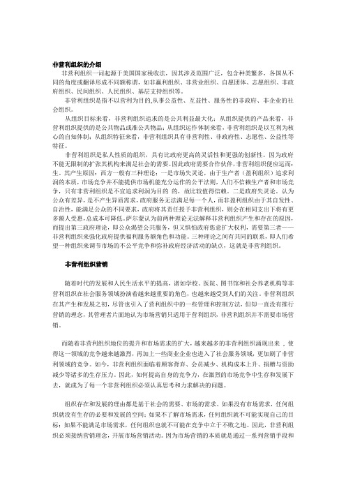 非营利组织的介绍