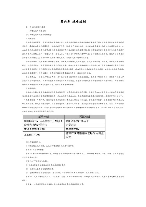 第六章 战略控制