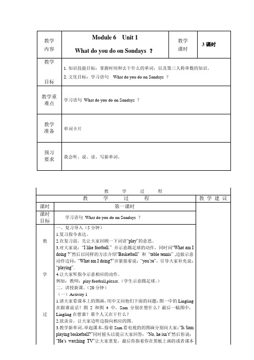 外研版 三年级下册 Module 6 教案