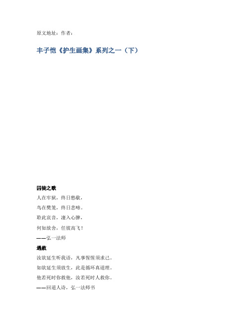 [精品]丰子恺《护生画集》系列之一(下)