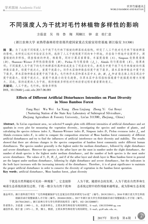 不同强度人为干扰对毛竹林植物多样性的影响