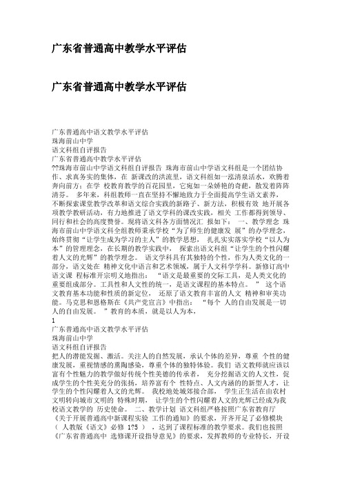 广东省普通高中教学水平评估