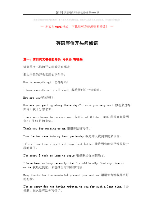【推荐】英语写信开头问候语-推荐word版 (10页)