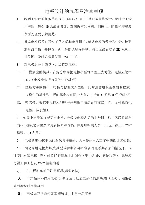 电极拆分注意事项