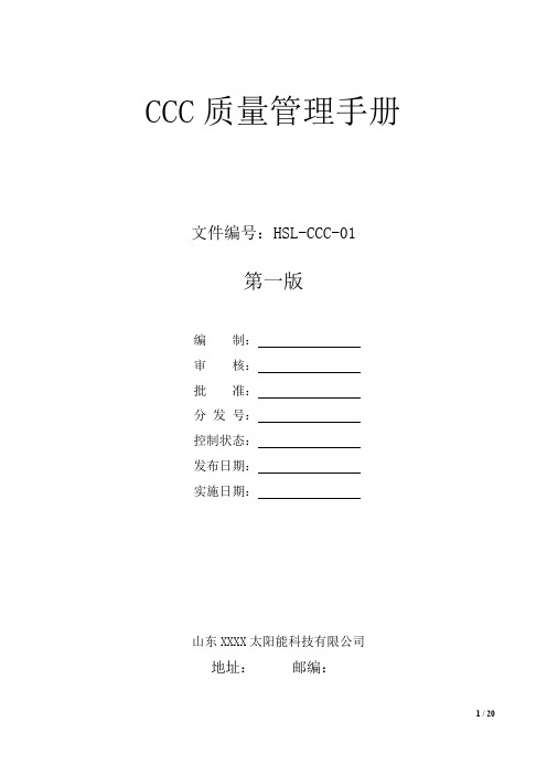 质量管理手册-1