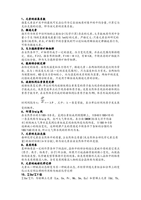 地球化学