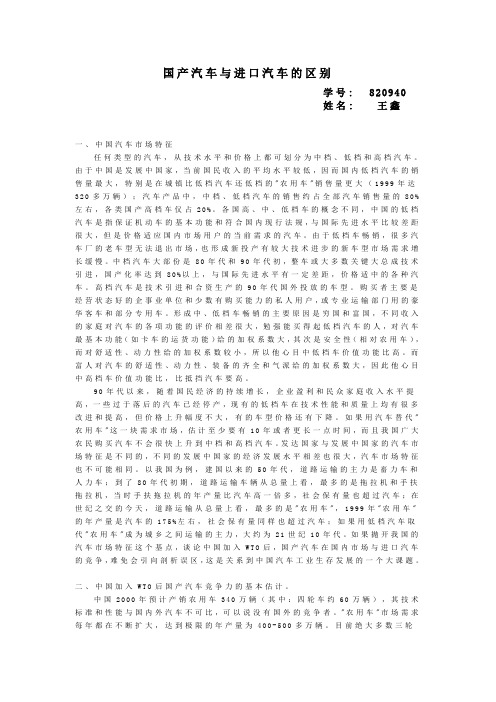 国产汽车与进口汽车的区别