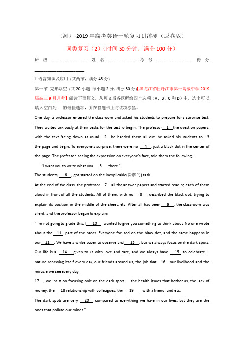 2019年高考英语一轮复习讲练测：选修8 语法专题复习 词类复习(2)(测)(原卷版)
