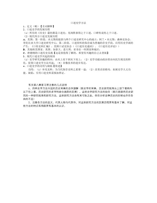 口述史学讲义提纲