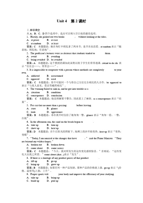 高二英语选修6全册同步检测4-2