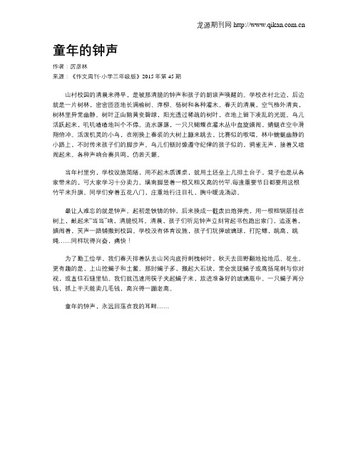 童年的钟声