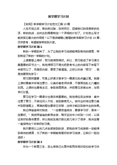 新学期学习计划