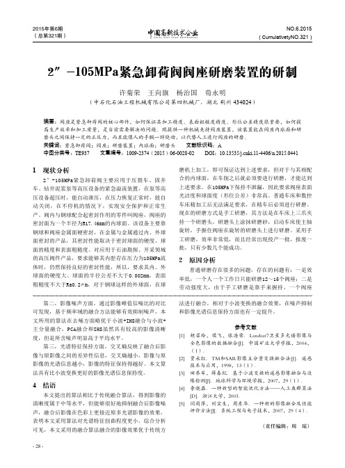 页面提取自- 中国高新技术企业杂志  2015年2月下-15