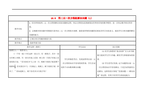 苏科初中数学七年级下册《10.5用方程组解决问题》教案 (1).docx