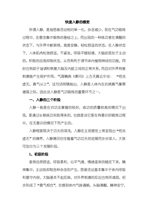 快速入静的感觉