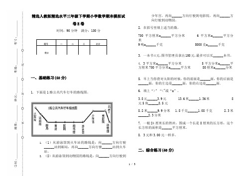 精选人教版精选水平三年级下学期小学数学期末模拟试卷E卷