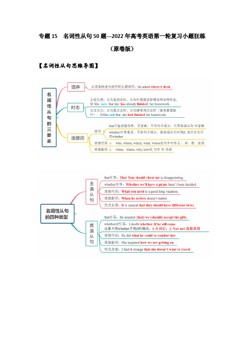 【高考真题讲与练思维导图】名词性从句高频用法50题