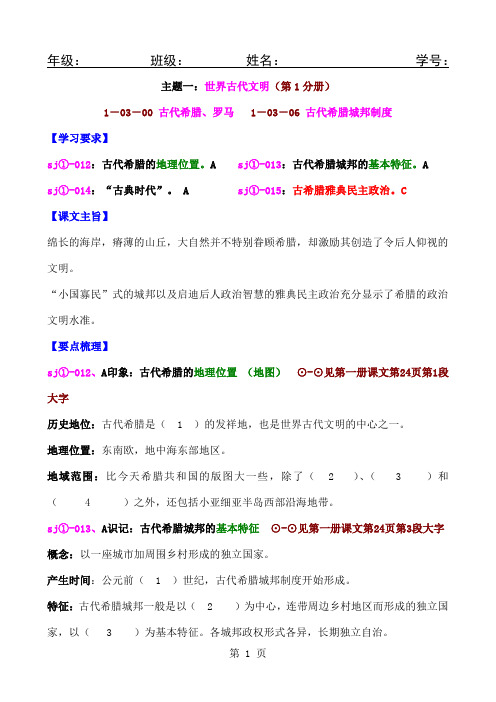 1-03-06学案试题版2019学年古代希腊城邦制度共13页文档