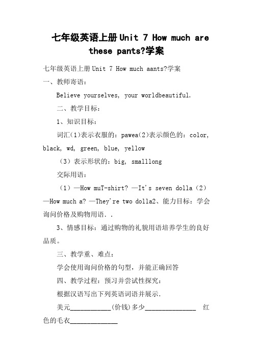 七年级英语上册Unit 7 How much are these pants-学案