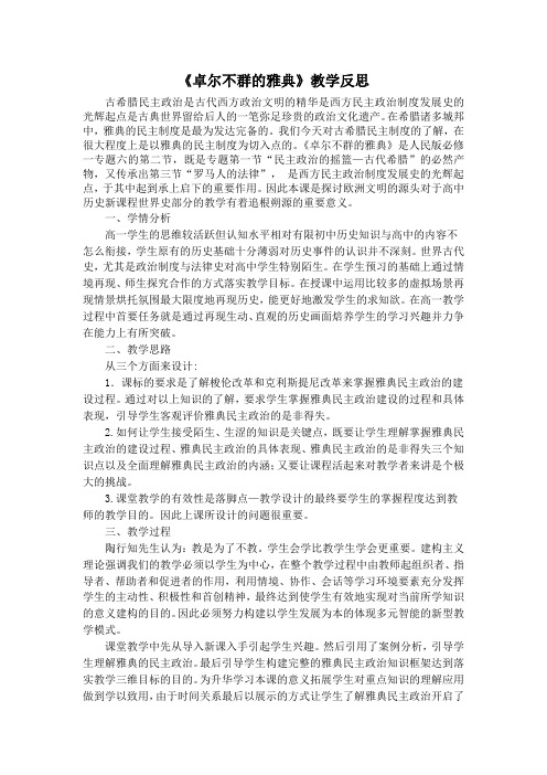 卓尔不群的雅典教学反思