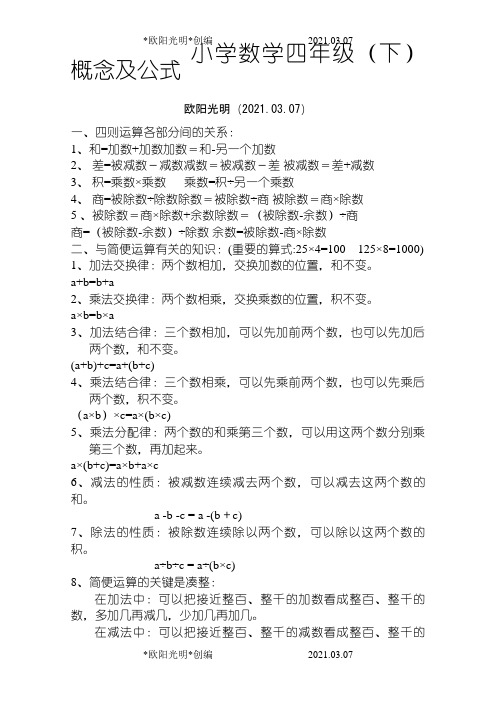 2021年最新人教版四年级下册数学概念及公式