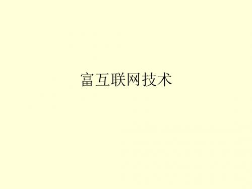 富互联网技术