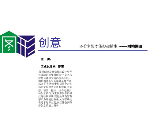 同构图形
