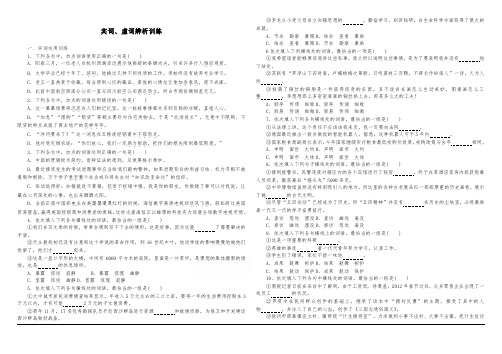 实词、虚词辨析训练