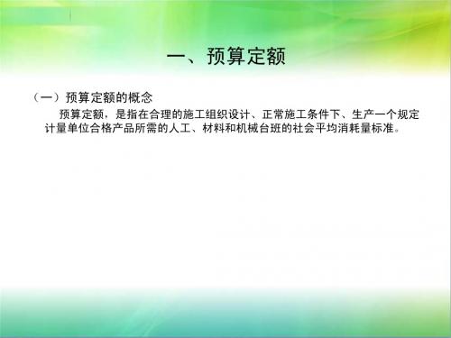 预算定额