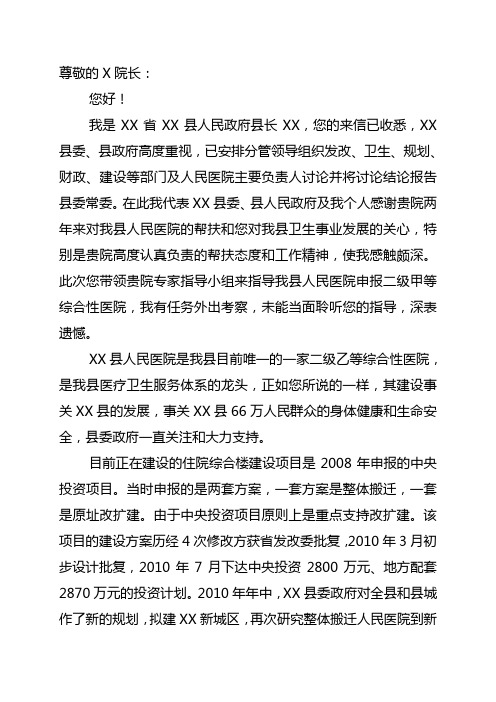 XX县长给XX市中心医院X院长的信