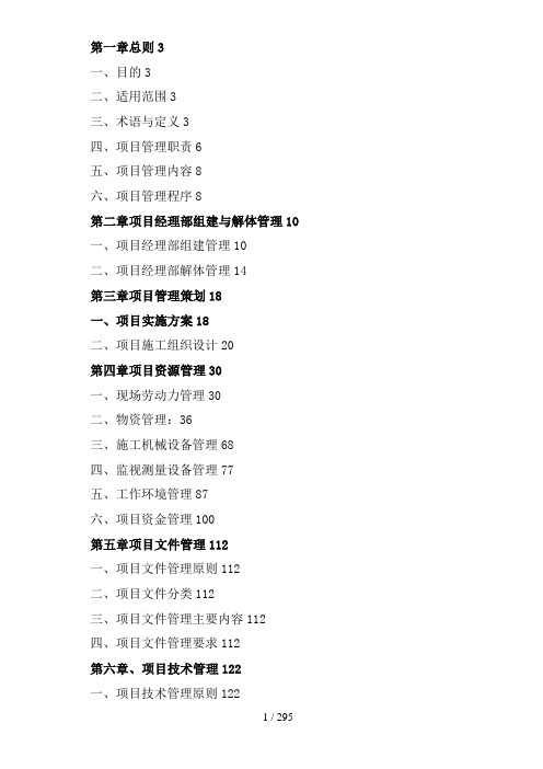 中石油工程项目管理手册审核版