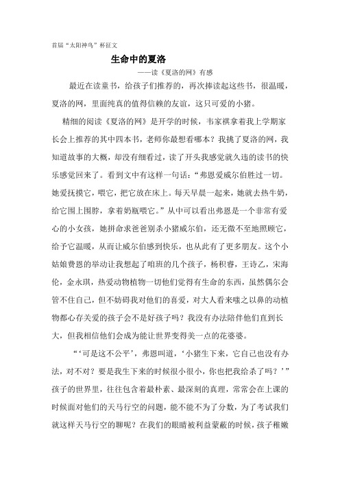 下水作文---生命中的夏洛