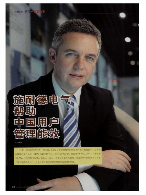 施耐德电气帮助中国用户管理能效