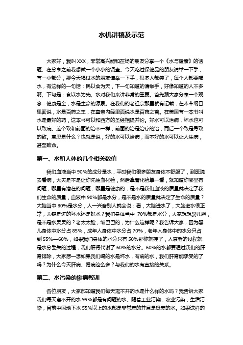水机讲解示范