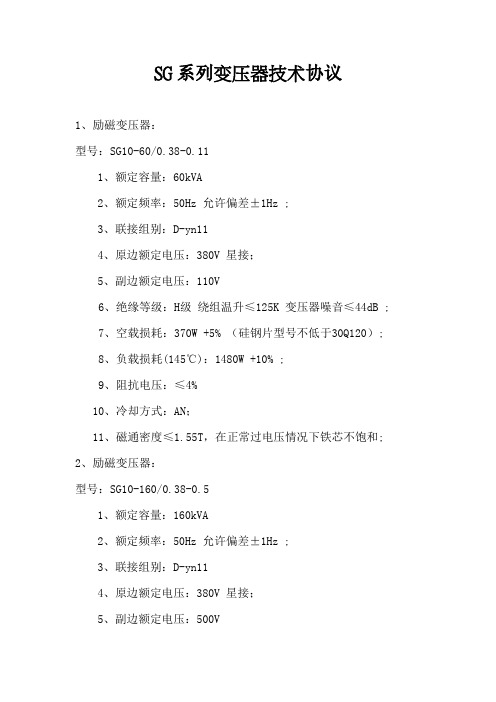 SG系列变压器技术参数